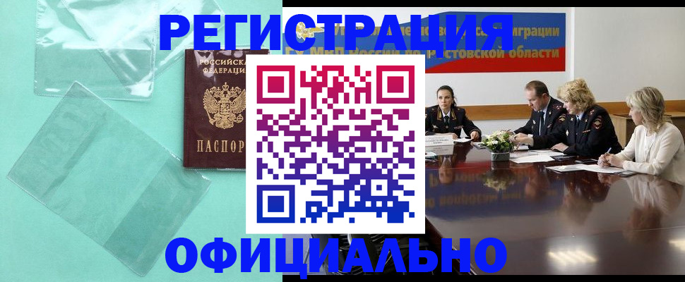 купить прописку в Грязях